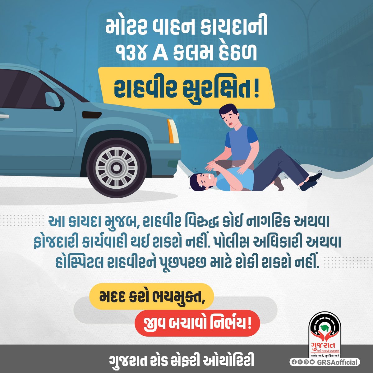 Gujarat Road Safety Authority (@grsaofficial) on Twitter photo เชเชเซ เช เชฐเชพเชนเชตเซเชฐ เชฌเชจเชตเชพเชจเซ เชธเชเชเชฒเซเชช เชฒเซ !
เชธเชพเชนเชธ เช
เชเชธเซเชฎเชพเชค เชเซเชตเชพ เชฎเชพเชเซ เชเชญเชพ เชฐเชนเซเชตเชพเชฎเชพเช เชจเชฅเซ,
เชธเชพเชนเชธ เช เชฌเซเชเชพเชจเซ เชธเชนเชพเชฏ เชฎเชพเชเซ เชเชเชณ เชเชตเชตเชพเชฎเชพเช เชเซ.
#gujaratroadsafetyauthority #roadsafety #safedriving #twowheelersafety #morthindia #obeytrafficrules เชเชเซ เช เชฐเชพเชนเชตเซเชฐ เชฌเชจเชตเชพเชจเซ เชธเชเชเชฒเซเชช เชฒเซ !
เชธเชพเชนเชธ เช
เชเชธเซเชฎเชพเชค เชเซเชตเชพ เชฎเชพเชเซ เชเชญเชพ เชฐเชนเซเชตเชพเชฎเชพเช เชจเชฅเซ,
เชธเชพเชนเชธ เช เชฌเซเชเชพเชจเซ เชธเชนเชพเชฏ เชฎเชพเชเซ เชเชเชณ เชเชตเชตเชพเชฎเชพเช เชเซ.
#gujaratroadsafetyauthority #roadsafety #safedriving #twowheelersafety #morthindia #obeytrafficrules