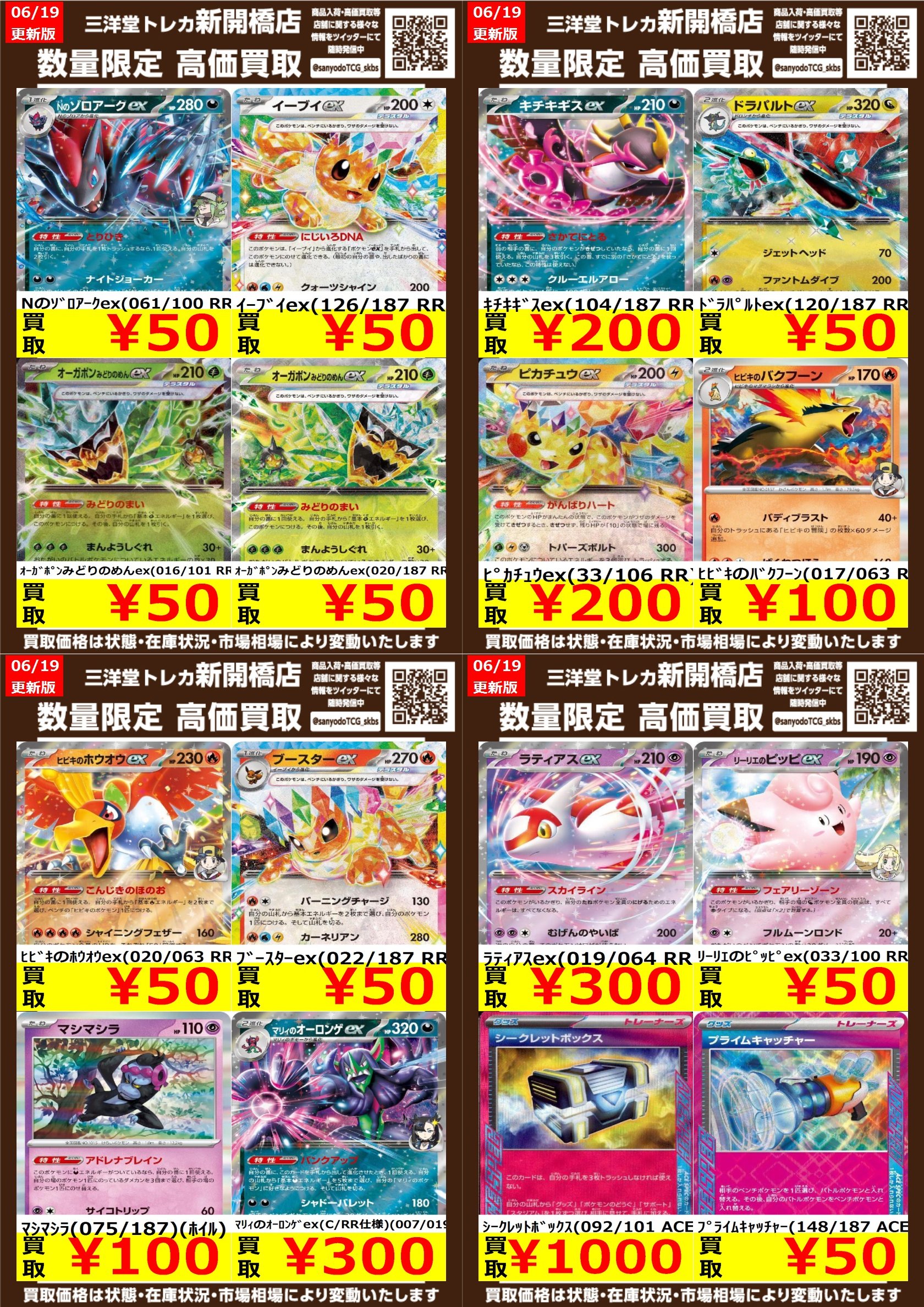 三洋堂トレカ館⭐️新開橋店⭐️トレカスタッフ募集中！！ on X