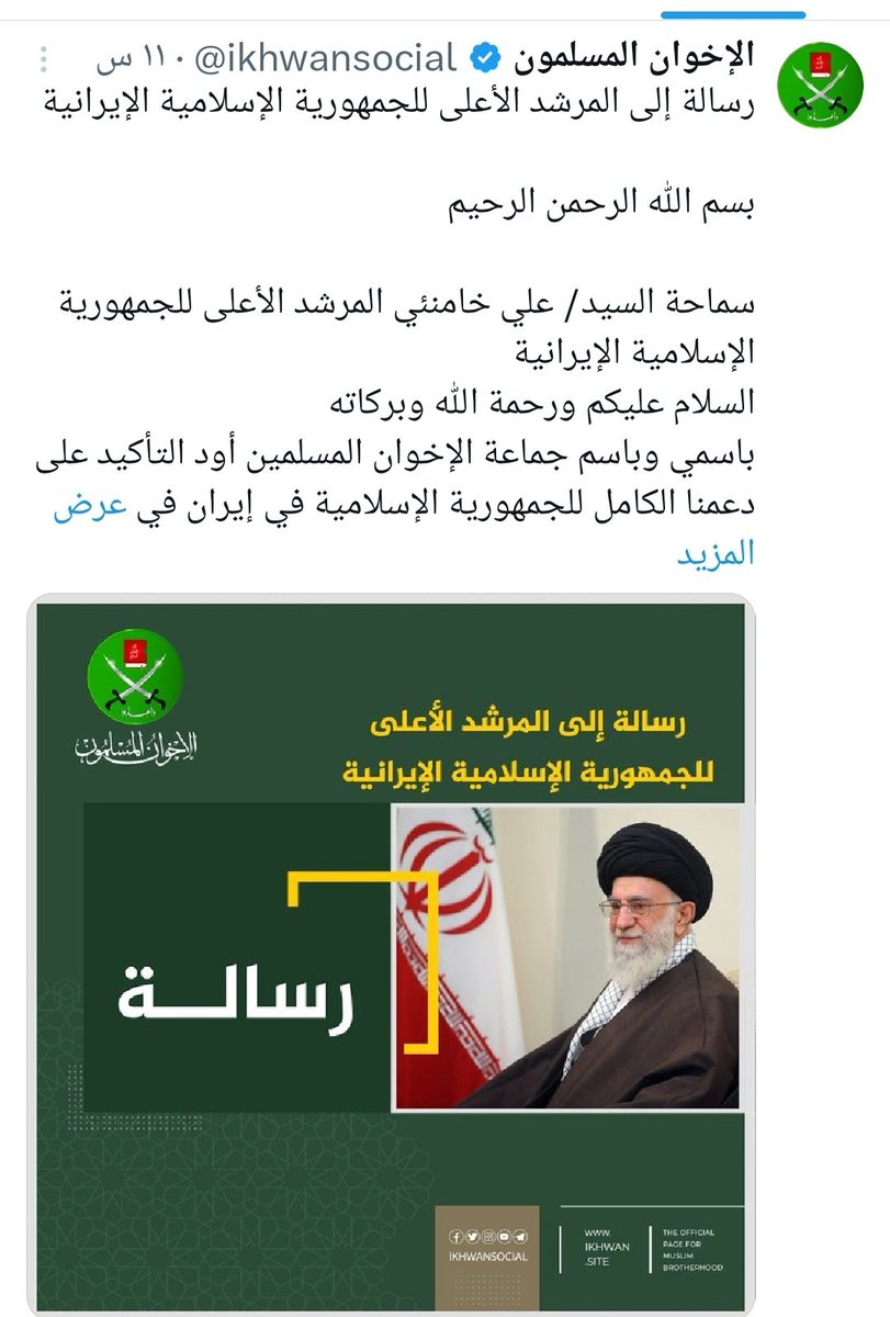 إذا لم يسارع الإخوان إلى إعلان البراءة من هذه الرسالة فإنهم يكونون قد ربطوا مصيرهم بمصير الخامنئي ونظامه، ويكونون بمثابة من يطلق النار على نفسه أو يلف الحبل على رقبته.
.
أما ما في الرسالة من تضليل وتزوير ولبس للحق بالباطل فإن حسابه عند الله عظيم، 
.
وعمليا أقول لهذا المسكين الذي