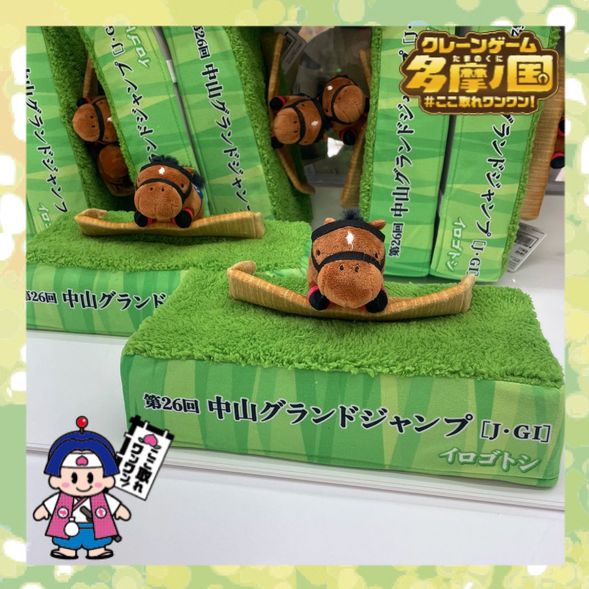 こんにちは！！エブリデイ多摩ノ国店です🌞
新景品のご紹介です🎶

【サラブレッドコレクション　
ジオラマティッシュケース（イロゴトシ）〈全1種〉】

是非、当店へゲットしにご来店ください🐴🌟

#エブリデイ多摩ノ国
#ここ取れワンワン