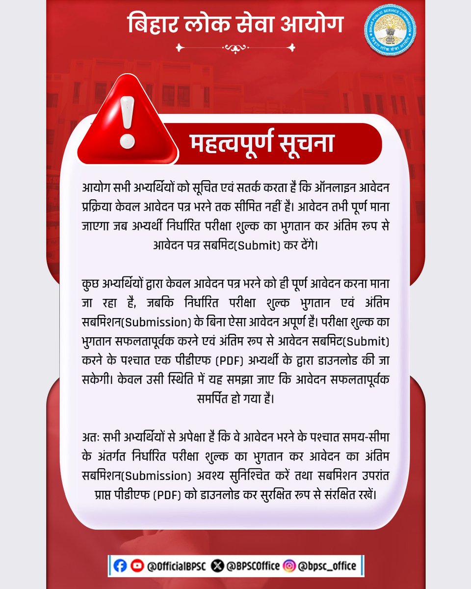 BPSCOffice's tweet photo. महत्वपूर्ण सूचना

#BPSC #BPSCNotice #OnlineApplication #BPSC71st #BPSC2025 #BPSCExam #BPSCUpdate #BPSCForms #ApplyOnline #ImportantNotice