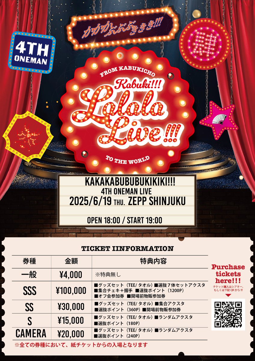 #かかかぶぶぶききき!!! ワンマンライブ!!!

事前特典会：15:20から入場可能になります。
チケット特典
SSS・SS：事前物販でお渡し
S・カメラ：開場時の物販でお渡し

会場：Zepp Shinjuku(TOKYO)
開場 / 開演：18:00 / 19:00
チケット：t-dv.com/kakaka4th