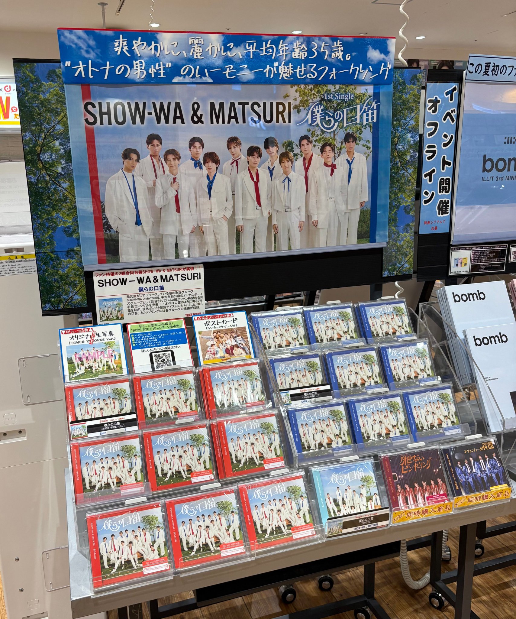 ベ*ル様 僕らの口笛　タワーレコード応援店限定　非売品パネル　SHOW-WA 塩 SHOW-WA＆MATSURI『僕らの口笛』発売記念！タワーレコードによる