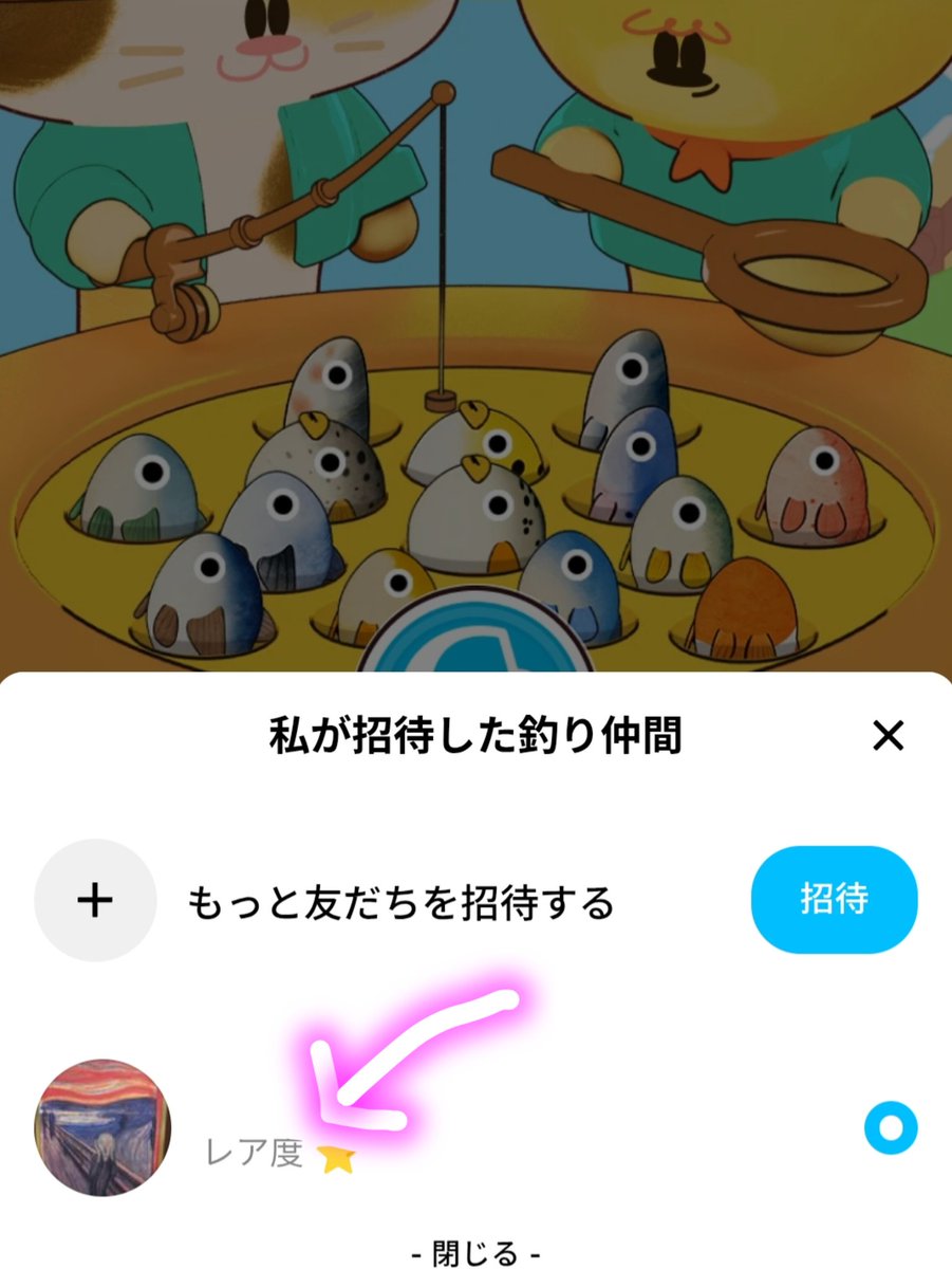 HuntersResearch's tweet photo. さてさて、魚釣りイベントも金魚すくいバトルも後半戦ですね！
⚠️招待者の表示が変わった
　気づいてた！？

魚釣りイベントの
10分連続プレイ
爆釣動画、視聴2000回㊗️
https://t.co/qqoYirMhnt

#魚釣り #金魚すくいバトル
#TikTokライト
#いいねした人フォローする https://t.co/TtmJBXttQb