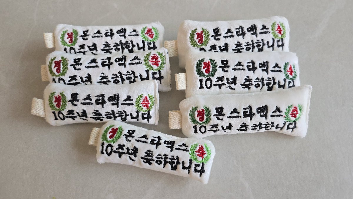 몬스타엑스 10주년 콘서트 기념 현장나눔

자꾸 보니까 이상하게 정이 드는 디자인의
경축(궁서체) 축하어쩌구 패브릭 자수 키링
3일 다 출몰하는 저를 잘 찾아보세요👀
팔로워한정.위치는 당일 타래로
#rt이벤트 
팝업 수건.. 의리로 구매하신 분들 중 추첨에서 하나 보내드릴게..