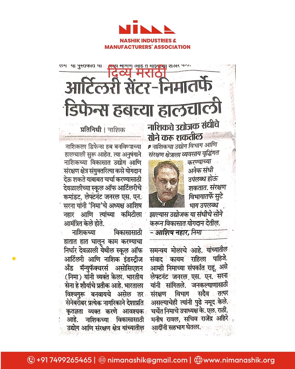 NIMANashik's tweet photo. उद्योग व संरक्षण क्षेत्रात समन्वय महत्त्वाचा.
#CMO #PMOIndia #BusinessGrowth #innovation #economicdevelopment #makeinnashik #entrepreneurship https://t.co/jyARbXcGYB