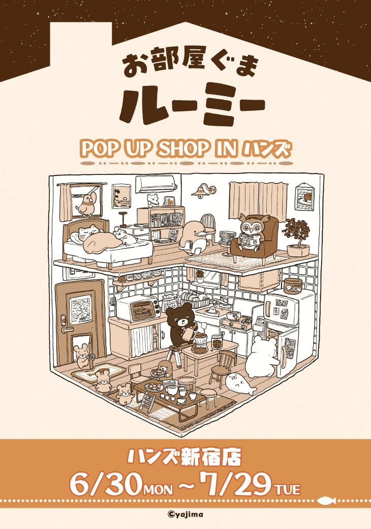 reirei_PR's tweet photo. 【商品のご紹介③】
「お部屋ぐまルーミー」POP UP SHOP IN ハンズ！
新作グッズを毎日ご紹介🎶
3日目はコーヒーカップ☕️
作中でルーミーが使用しているマグカップをそのまま再現！
反対側にはマグを使用しているルーミーのイラストをあしらった、可愛らしいデザインです✨

#お部屋ぐまルーミー https://t.co/8azme9M4Om