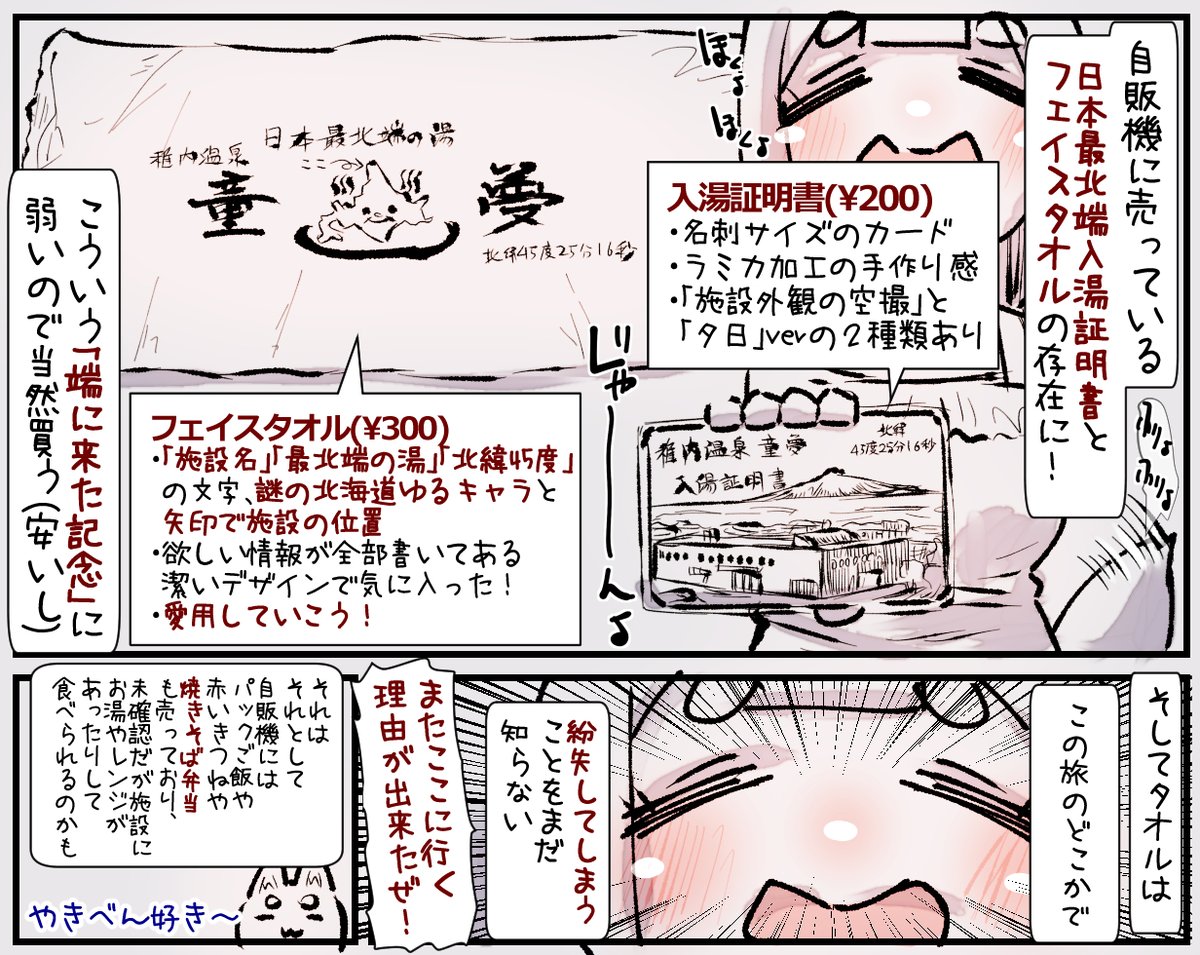 最北端のサウナに行ってみよう!【後編】
ニコニコ静画とpixivにまとめました!
読みやすさやコメントしやすさがあるのでよろしければ!
【ニコニコ静画】https://t.co/ART0bFmB18
【pixiv】https://t.co/bboDh5omQm
#サウナ