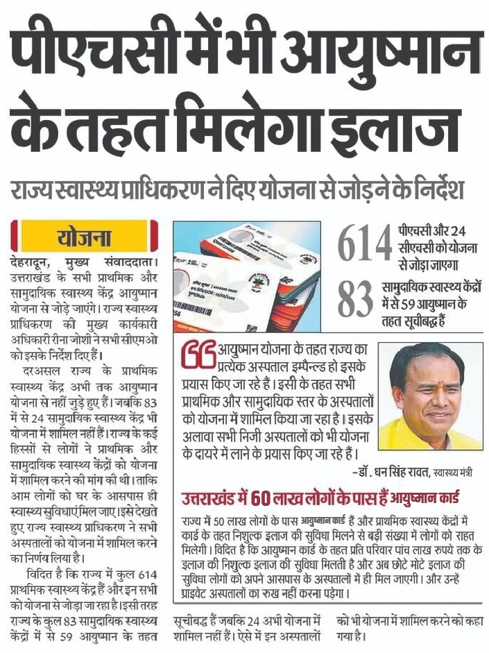 State Health Authority Uttarakhand tweet media
