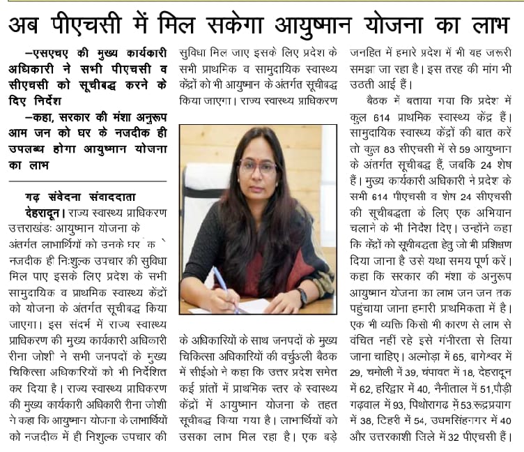 मीडिया कवरेज
<a href="/PMOIndia/">PMO India</a> <a href="/JPNadda/">Jagat Prakash Nadda</a> <a href="/AyushmanNHA/">National Health Authority (NHA)</a> <a href="/pushkardhami/">Pushkar Singh Dhami</a> <a href="/drdhansinghuk/">Dr.Dhan Singh Rawat</a> #Ayushmanbharatyojana