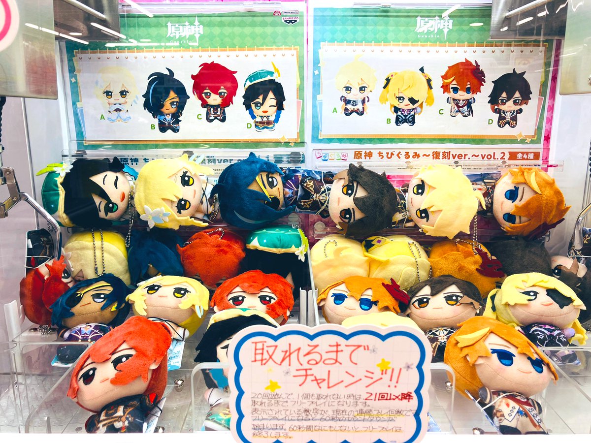 原神 ちびぐるみ 2種類セット 原神 ちびぐるみ 復刻ver. vol.2 全