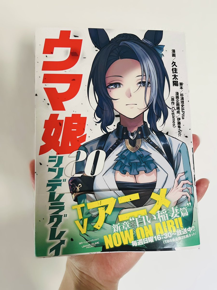 20巻！！✌️👌 ラモーヌさんの表情、ゾクっとしますね… みなさんは