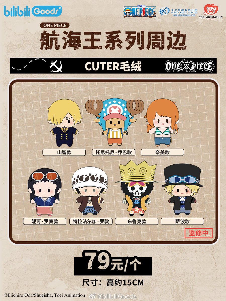 ✨新品情報 ONE PIECE bilibiliGoods 航海王シリーズ #ONEPIECE
