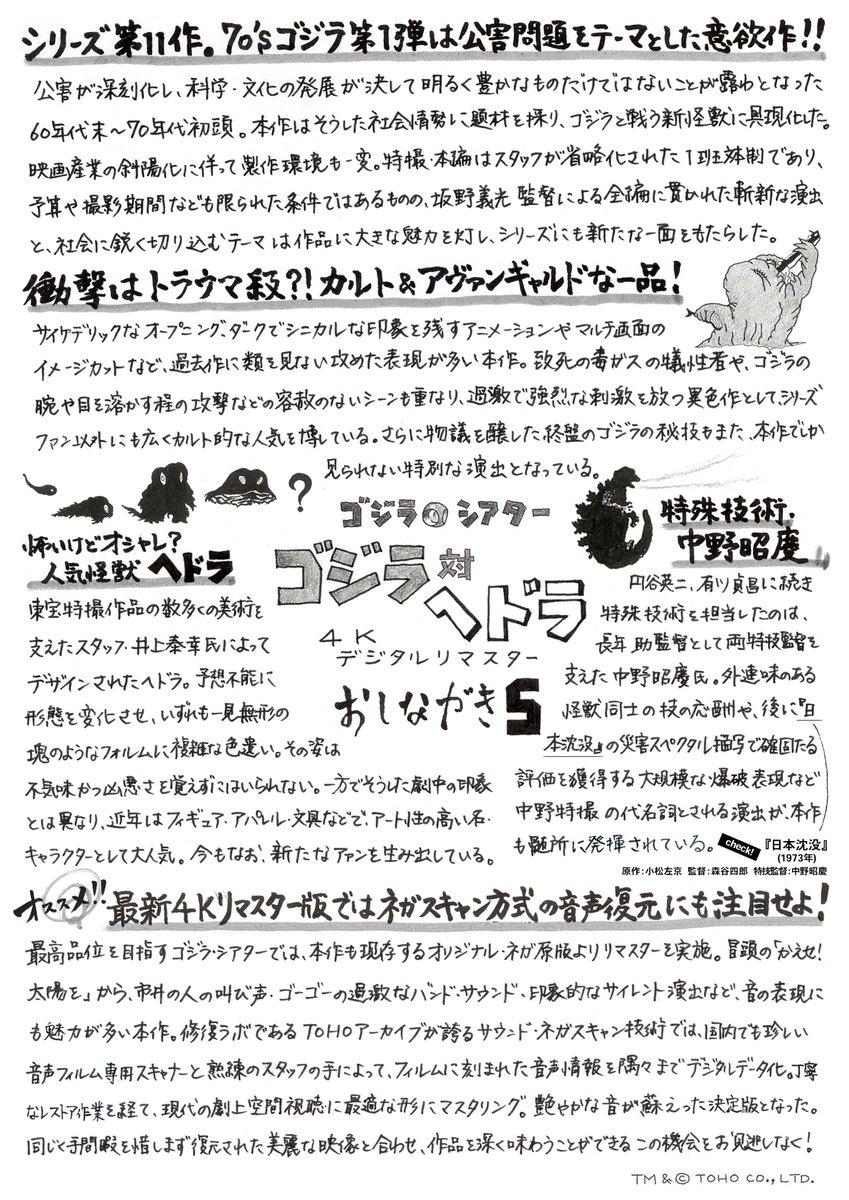 70周年記念企画 #ゴジラ・シアター 明日6月20日（金）より 『ゴジラ対