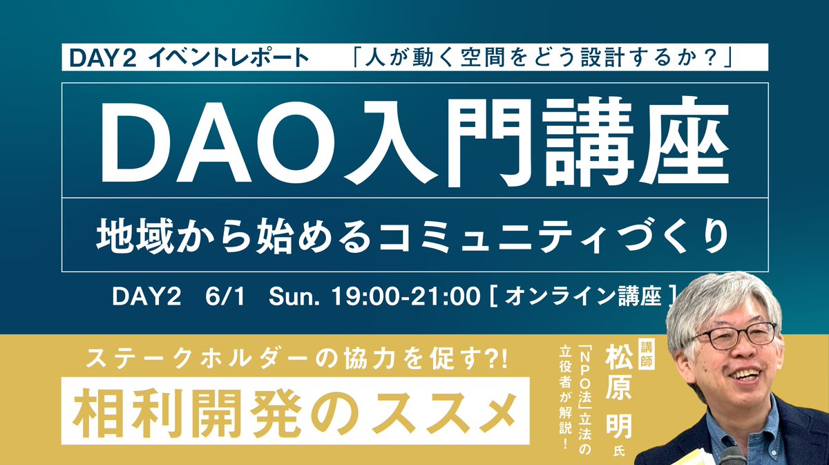 daoooo_rhr's tweet photo. 【DAO入門講座 DAY2 ｜イベントレポート】

DAY2では、「協力の設計」についての講義を実施！

「様々なステークホルダーを巻き込みプロジェクトを推進するには？」

地域猫活動や棚田保全活動を例に、“相利”という視点からプロジェクトをどう設計するかが語られました。

▼詳細はリプ欄から👇 https://t.co/HgFPZaWhBD