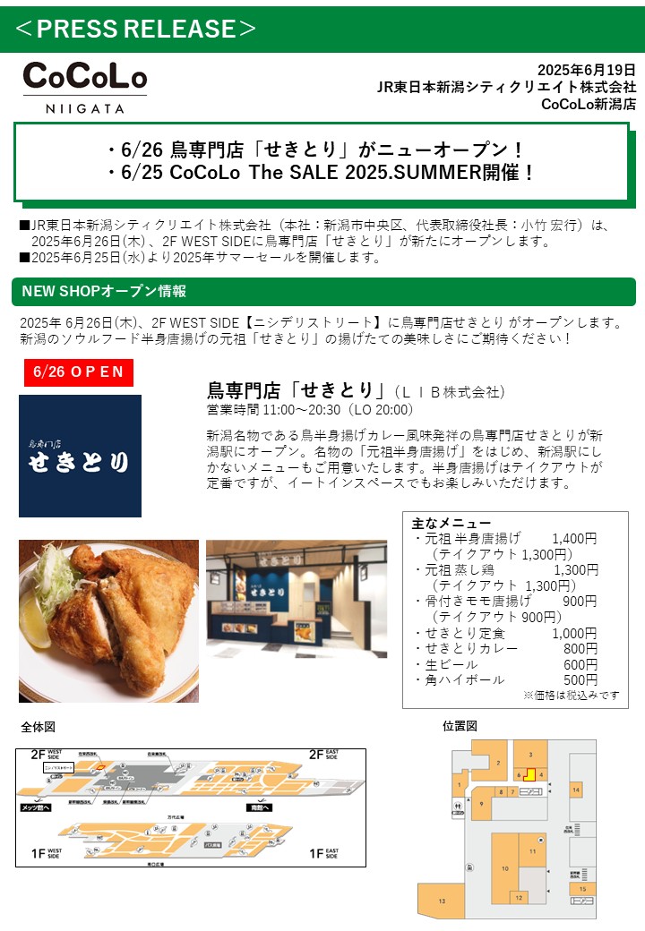 ✨NEW OPEN✨ 6/26(木) 2F WEST SIDE【ニシデリストリート】に鳥専門店