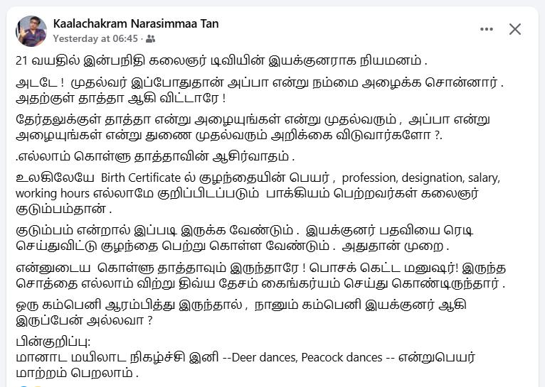 பார்ப்கார்ன் வயிறுகள் பற்றியெரிய கலைஞர் குடும்பம் வாழையடி வாழையாய் செழித்து வாழவேண்டும்.

பிறப்பினால் வருணாசிரம, மனுதர்ம இழிவு சுமத்தப்பட்ட சூத்திரக் குடும்பங்கள் அத்தனைக்குமே கலைஞரின் குடும்பம்தான் கலங்கரை விளக்கம். மதத்தை வைத்து நம்மை முடக்க நினைப்பவர்களை எதிர்த்துப் போராடினால்