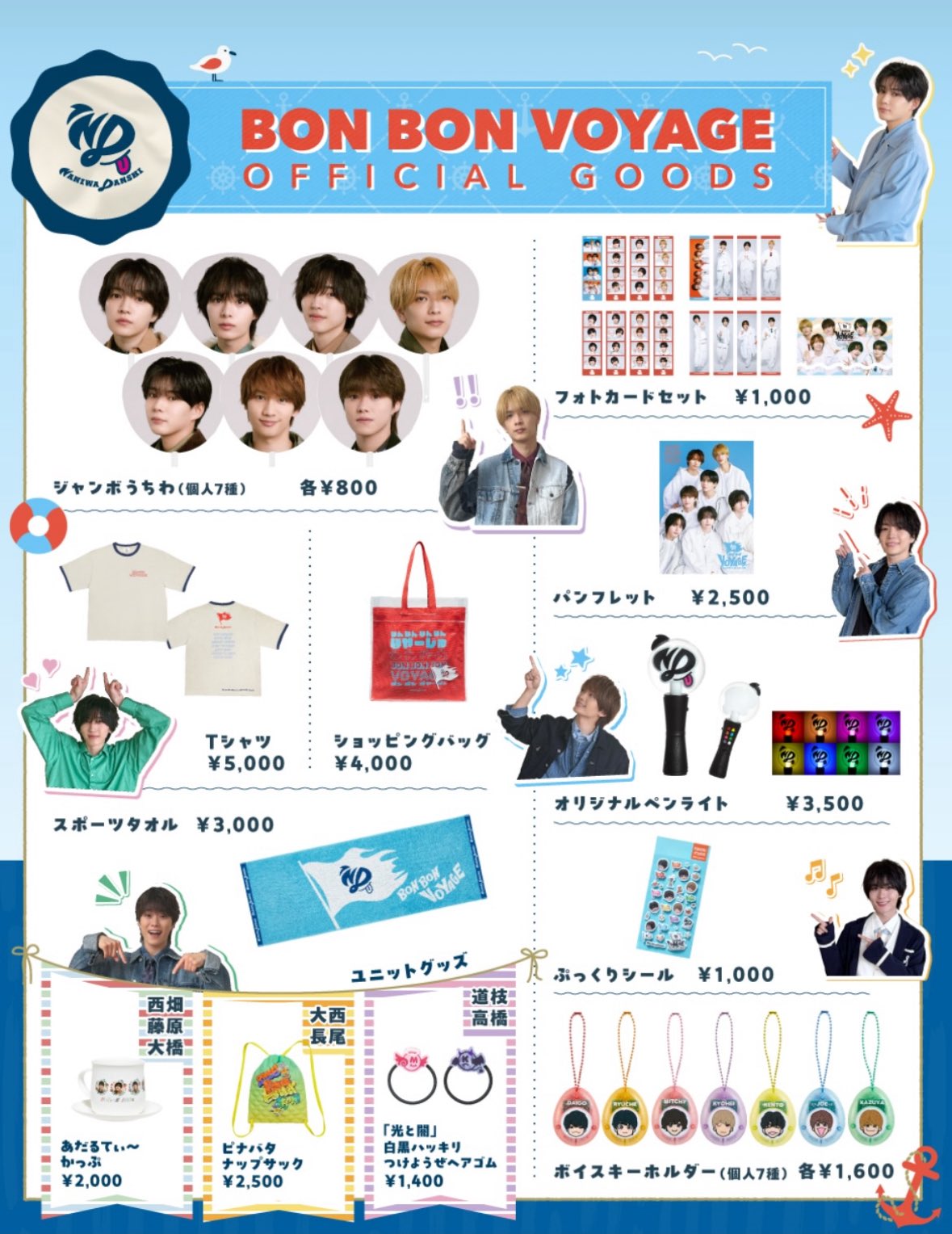 ピナバタナップサック なにわ男子 BON BON VOYAGE グッズ なにわ男子 BON BON VOYAGE ピナバタナップサック｜Yahoo!フリマ