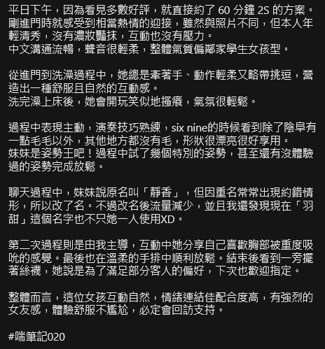 justabreath_'s tweet photo. 【聯賣 羽甜】
#喘筆記020

清秀鄰家感＋流利中文＋細膩互動
情緒價值滿滿，整體氛圍輕鬆舒服
體驗自然、過程豐富，會回訪支持，大家也多多支持

#台中探花 #北區定點 #羽甜 #女友感 #學生妹 #喘一會就好 #純記錄 #體驗人生 #享受生活 https://t.co/eR5eIpy2u0