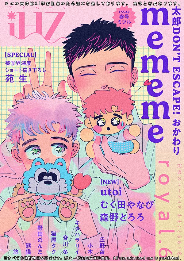 iHZdeep.2掲載 『太郎DON'T ESCAPE!』(前編)でした 鉄視点の後編は