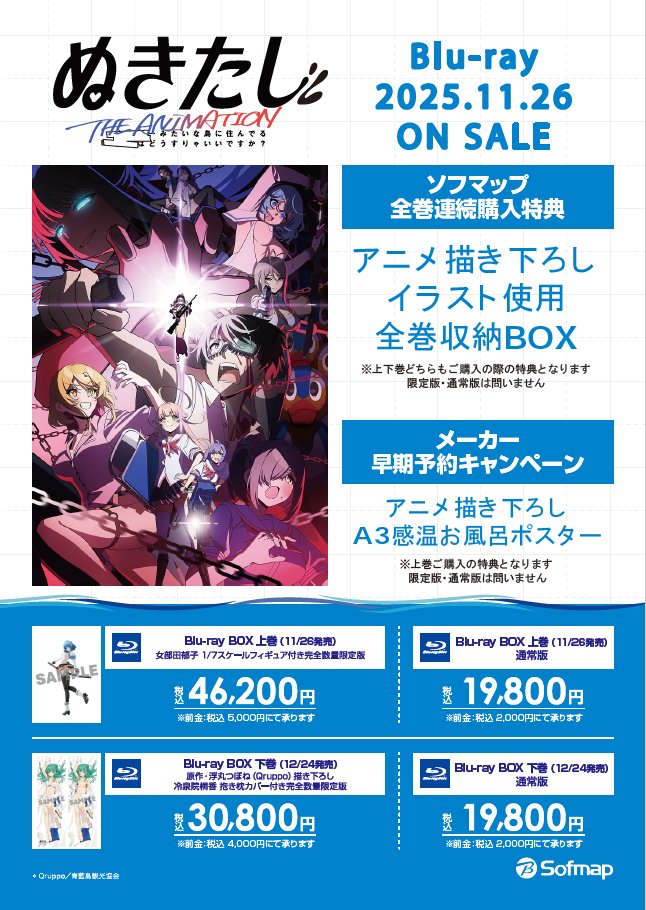 📢＜📀新作予約受付開始🆕 「#ぬきたし THE ANIMATION Blu-ray BOX