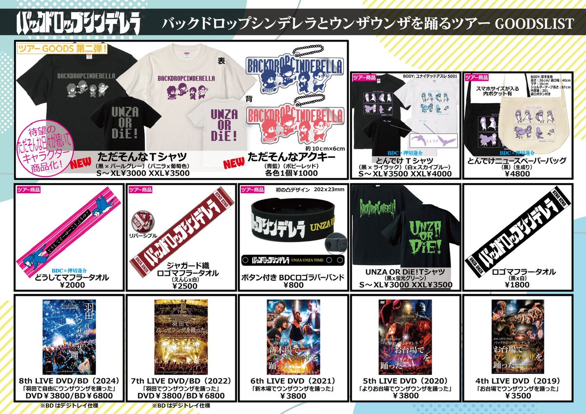 本日 バックドロップシンデレラとウンザウンザを踊るツアー？日目 6/19