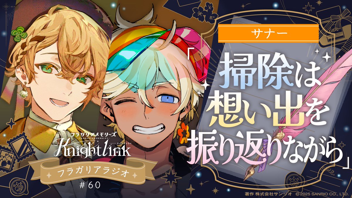 fragaria_radio's tweet image. ◤アーカイブ動画公開!◢
#60「家事のやる気を出すコツは?」
ポムポムプリンのフラガリア
🍀プルース(CV. #寺島拓篤)
ウサハナのフラガリア
🌺サナー(CV. #仲村宗悟)
✦YouTubeで観る
youtu.be/8ByKZYJ0P-c
#フラガリアメモリーズ
#フラガリアナイト