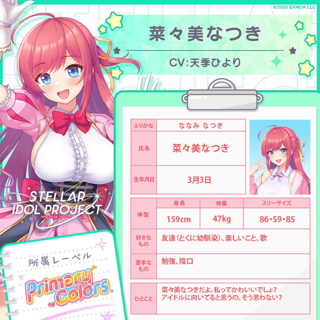 ✦・┈┈┈┈┈┈・✦
　🎤アイドル紹介
✦・┈┈┈┈┈┈・✦

天真爛漫で愛嬌No.1🩰

🩷菜々美なつき【ななみ なつき】
CV: #天季ひより
└siprj.com/idol/primary/n…

#ステラP
________________________________
⏰️6/29(日) 20:00～
️リリース記念生放送 決定🎉
⇒youtube.com/live/Ye-yXfikX…