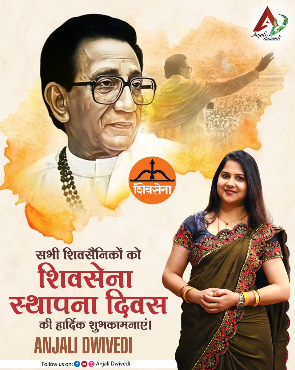 सभी शिवसैनिकों को शिवसेना स्थापना दिवस की हार्दिक शुभकामनाएं | Anjali Dwivedi Ji
#ShivSena