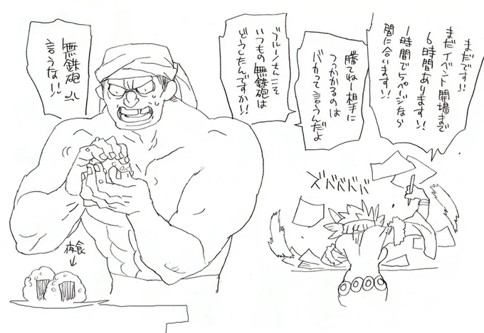 前日から既に現場入りしてたり 