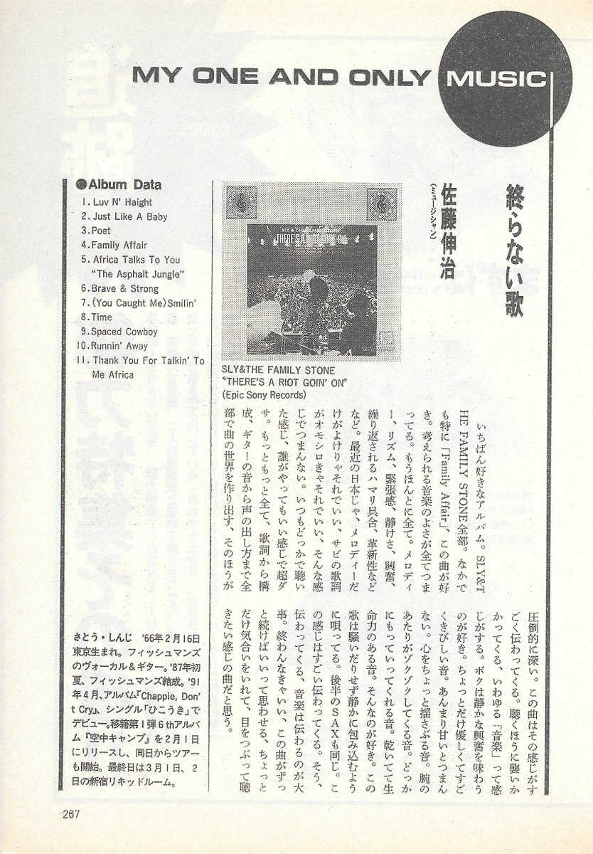 Okudaist's tweet photo. Shinji Sato on "There's a Riot Goin' On" by Sly and The Family Stone #RIPSLY https://t.co/PV5P5y3MEp