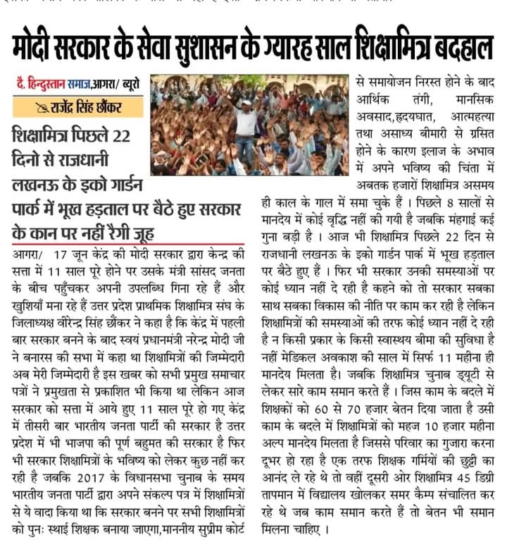 मोदी सरकार के सेवा सुशासन के ग्यारह साल फिर भी शिक्षामित्र बेहाल आखिर क्यों ❓
#वादा_निभाओ_शिक्षामित्र_बचाओ 🙏
<a href="/myogiadityanath/">Yogi Adityanath</a> <a href="/AmitShah/">Amit Shah</a> <a href="/PMOIndia/">PMO India</a> <a href="/Aamitabh2/">Amitabh Agnihotri</a> <a href="/aajtak/">AajTak</a> <a href="/BJP4India/">BJP</a> <a href="/PTI_News/">Press Trust of India</a> <a href="/AmarUjalaNews/">Amar Ujala</a> <a href="/shivkmishra/">Shiv Kumar Mishra</a>