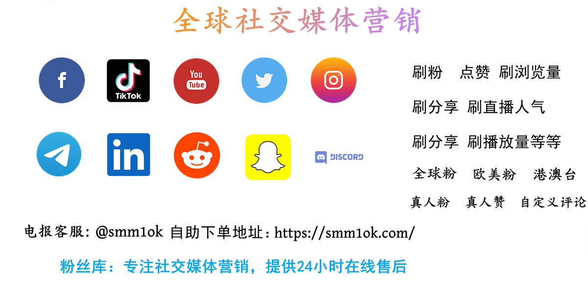 推特刷粉