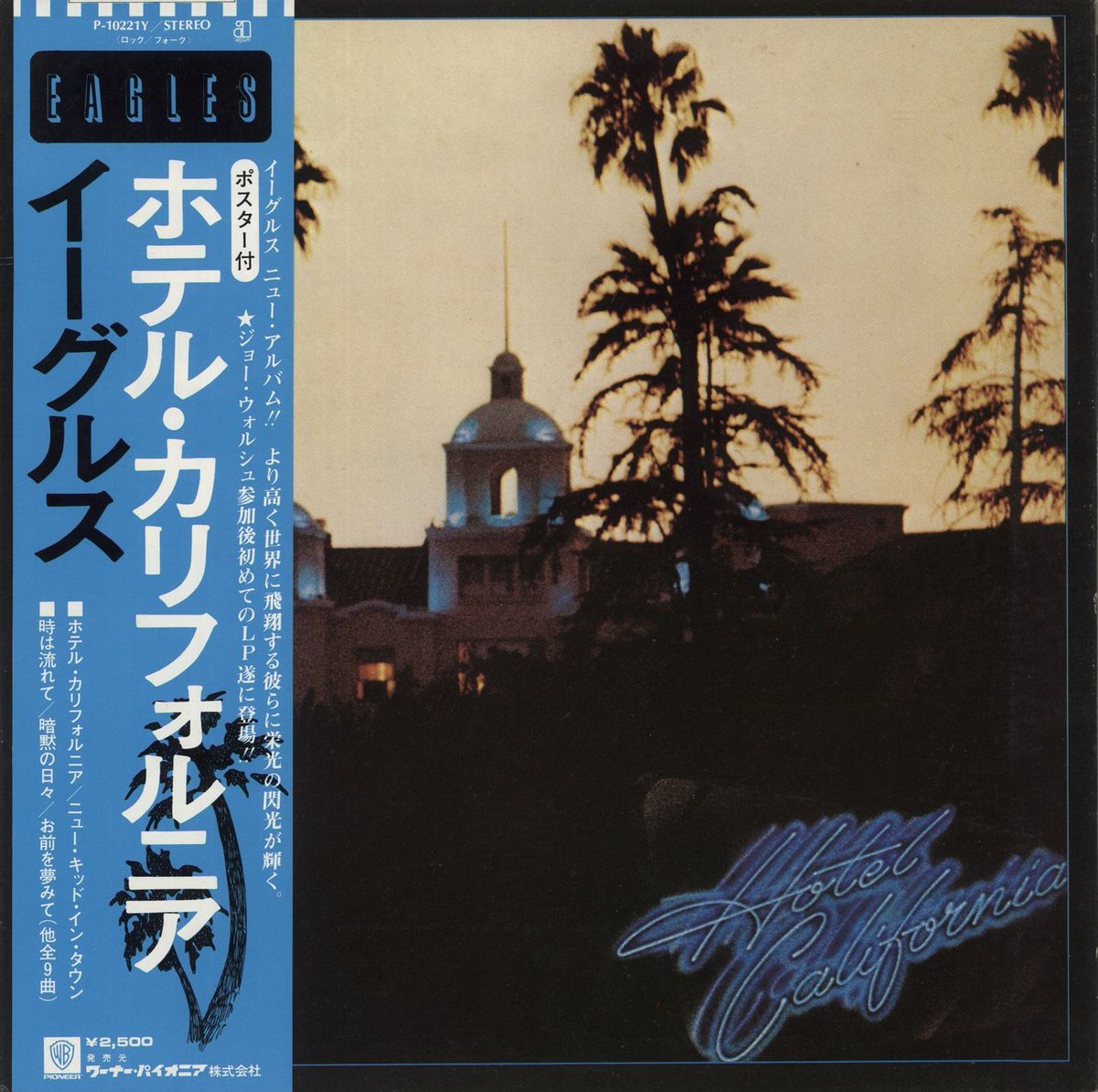 Hotel California / Eagles HOTEL CALFORiNIA / すぎむら しんいち
