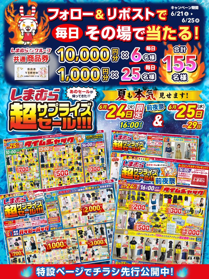 【その場で当たる】しまむらグループ共通商品券1万円分　1000円分を155名様にプレゼント ｜ 懸賞生活