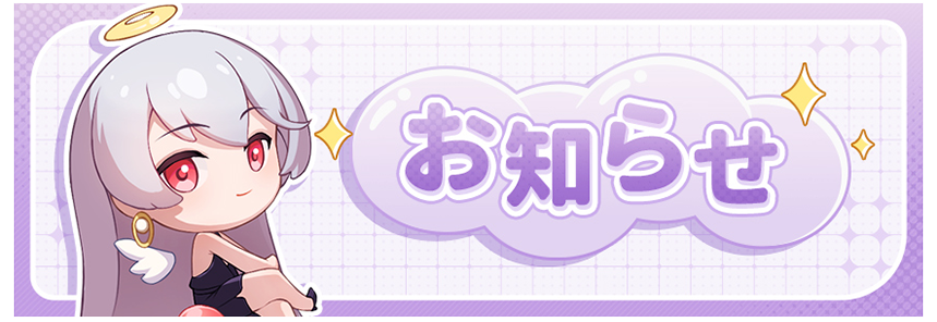 【アップデートのお知らせ📢】

親愛なる創業者様
「シンギュラリティ×ラブストーリー」は2025年6月20日（金）5時よりサーバーの停止なしにアップデートを行います。

■アップデート内容
・「聖夜こそ奪い合う時」期間限定ガチャ

「シンギュラリティ×ラブストーリー」サポートチーム