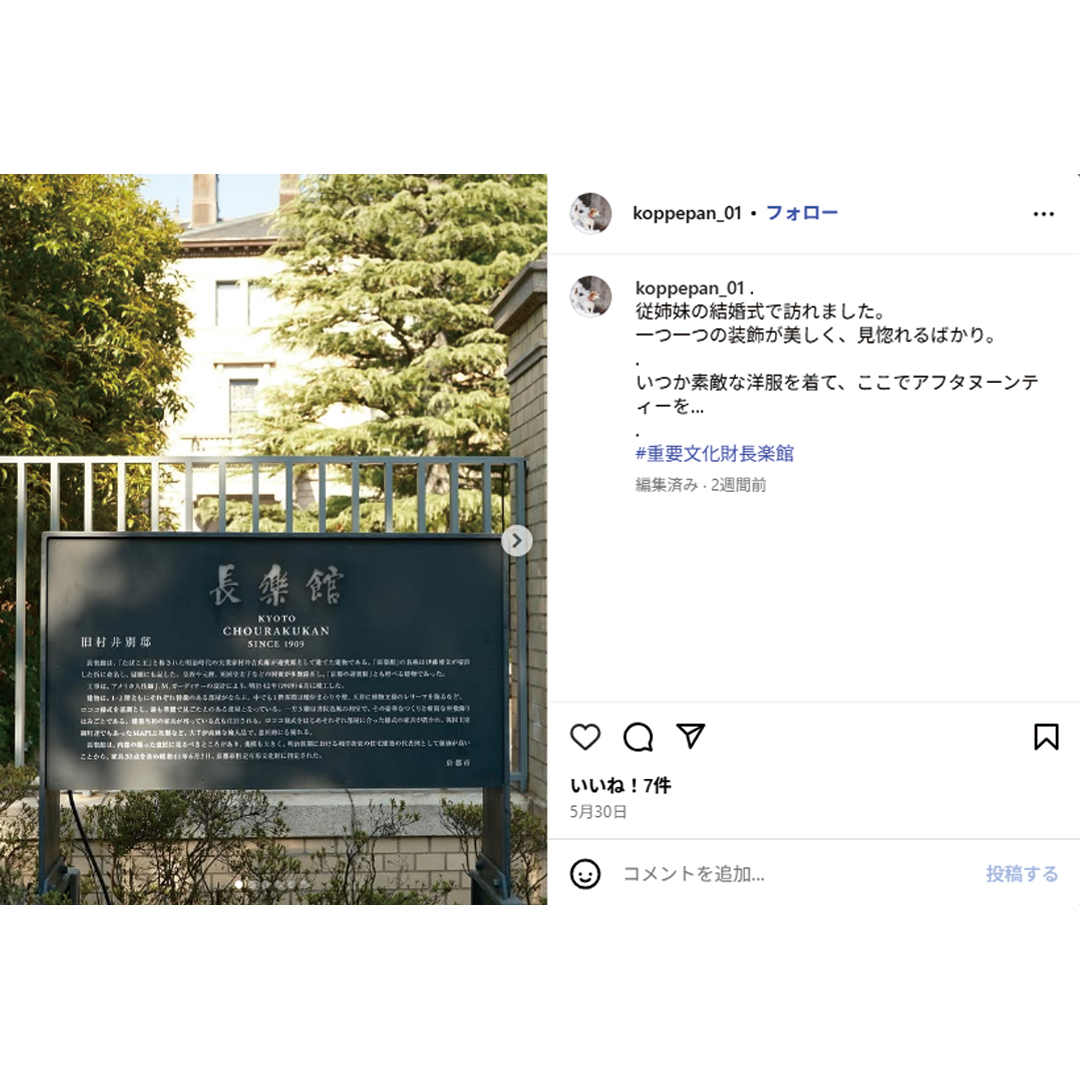 chourakukan's tweet photo. 【結果発表🎉】
#重要文化財長楽館 Instagram＆X投稿キャンペーン《5月分》たくさんのご参加ありがとうございました！  

🏆1位：@oniongraphic 様（X）
アフタヌーンティーペアチケット🎁
写真がとても美しく、洗練された構図で長楽館の魅力を存分に伝えてくださいました！

🏆2位：@gensogaku 様（X）
アシェットデセールセットチケット🎁
館内ガイドツアーの様子を丁寧に投稿され、長楽館への深い関心が伝わってきました！

🏆3位：@koppepan_01 様（Instagram）
MURAI’s CAMELIAサクリスタン＆長楽館ブレンドティー🎁
バーの重厚感や球戯の間のステンドグラスなど、建物の美しさを魅力的に切り取ってくださいました！

受賞者の皆様には近日中にDMでご連絡します📩

4月・5月のキャンペーンにご参加くださった皆さま、本当にありがとうございました。

これからも、皆さまに愛される長楽館であり続けられるよう努めてまいります。