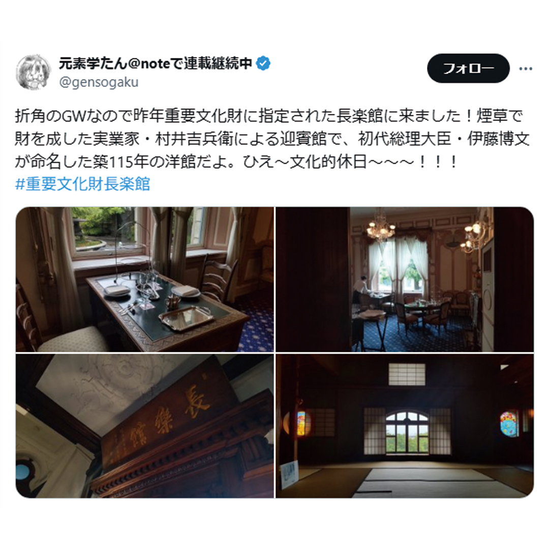 chourakukan's tweet photo. 【結果発表🎉】
#重要文化財長楽館 Instagram＆X投稿キャンペーン《5月分》たくさんのご参加ありがとうございました！  

🏆1位：@oniongraphic 様（X）
アフタヌーンティーペアチケット🎁
写真がとても美しく、洗練された構図で長楽館の魅力を存分に伝えてくださいました！

🏆2位：@gensogaku 様（X）
アシェットデセールセットチケット🎁
館内ガイドツアーの様子を丁寧に投稿され、長楽館への深い関心が伝わってきました！

🏆3位：@koppepan_01 様（Instagram）
MURAI’s CAMELIAサクリスタン＆長楽館ブレンドティー🎁
バーの重厚感や球戯の間のステンドグラスなど、建物の美しさを魅力的に切り取ってくださいました！

受賞者の皆様には近日中にDMでご連絡します📩

4月・5月のキャンペーンにご参加くださった皆さま、本当にありがとうございました。

これからも、皆さまに愛される長楽館であり続けられるよう努めてまいります。