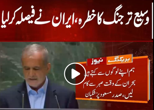msajjadmerani's tweet photo. جنگ پھیلنے کا خدشہ، ایران نے بڑا قدم اُٹھا لیا!
#GNN #BreakingNews #NewsUpdates #GNN_Updates #israelattackiran #War #Latest #iran #Israel #IsraeliranWar #IsraelTerroristState https://t.co/pbgqfL8NdF