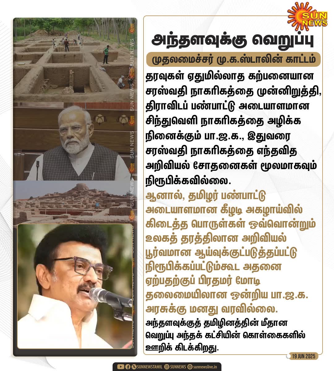 இரண்டு நாடுகளுக்கு தேசிய கீதம் எழுதியவர் தாகூர்.
பஞ்சாப், சிந்து, குஜராத், மராட்டா, திராவிடம், ஒரிஸ்ஸா, வங்கம் என்று மட்டும் எழுதினார். 
ஆரியம் என்று எழுதவில்லை.
ஏனெனில் ஆரியம் என்பது இந்த நிலப்பரப்பு சார்ந்ததல்ல.

கங்கா,யமுனா என்று மட்டுமே எழுதினார். சரஸ்வதி என்று எழுதவில்லை.