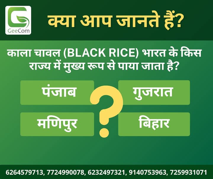 GeecomIndia's tweet photo. क्या आप जानते हैं कि वो राज्य कौन सा है?
👉 जवाब दीजिए कमेंट में और देखें क्या आप सही हैं! ✅
Visit Website:- https://t.co/HlrgiXvgt3
#geecomindia #VocalForLocal #agriculturelife #DirectFromFarmers #ConnectWithFarmers https://t.co/U8RHFaGe9p