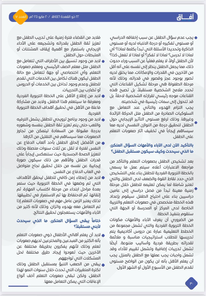WMxAbdullah's tweet photo. في حال تشخيص الطفل بصعوبات التعلم … ماذا أعمل 👇 ؟ https://t.co/3do1Hbntnt