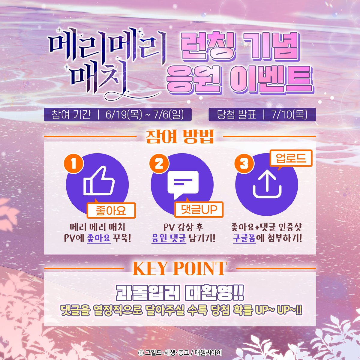 dw_ci's tweet photo. 【EVENT】 《메리 메리 매치》 런칭 기념 🎁 PV 응원 이벤트!✨

《메리 메리 매치》 트레일러 PV를
즐겁게 감상해주시고 좋아요와 함께👍🏻
연재 응원 댓글을 남겨주세요!💬

PV 감상하기👀
https://t.co/ZIGLwkzXSv

👇 구글폼 바로 가기! 👇
https://t.co/3yEcy2hejH

추첨을 통해 총 5명에게
배민상품권 2만원을 드려요🤗

10년간 멈춰 있던 두 사람의 시간이
다시 움직이기 시작했다.

#학원물 #재회물 #달달물 #현대로맨스
🌸 메리 메리 매치 🌸
매주 목요일에 만나요~✨

👉네이버시리즈 https://t.co/CYXOdLNsvR
👉카카오페이지 https://t.co/kVtyc39C9D
👉리디북스 https://t.co/kyyFNpytUe

🎁 #RT+#팔로우 3명
순수요거블루베리설빙을 드려요🍨