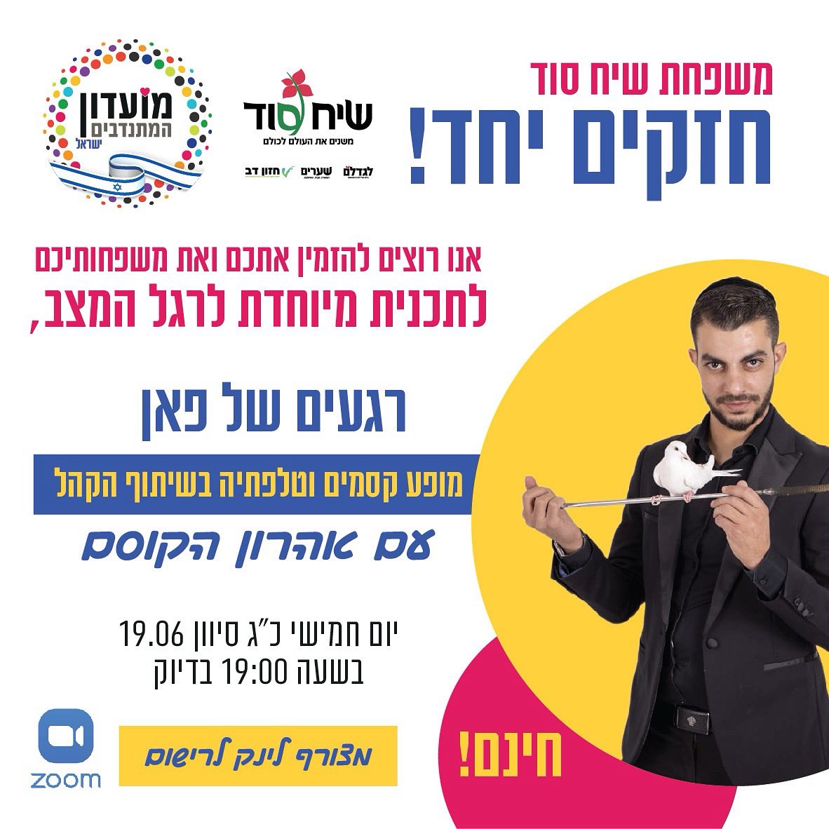 Seeachsod's tweet photo. משפחת שיח סוד

*מוזמנים למופע קסמים וטלפתיה עם אהרון הקוסם - הרשמה חינם כהטבה במיוחד בשבילכם*

להרשמה ללא עלות וקבלת לינק למופע: https://t.co/7jbHXrGDpE

בהערכה רבה!
כי אתם תמיד עושים טוב ומגיע לכם יותר!🩵 https://t.co/usEtNjHTc5