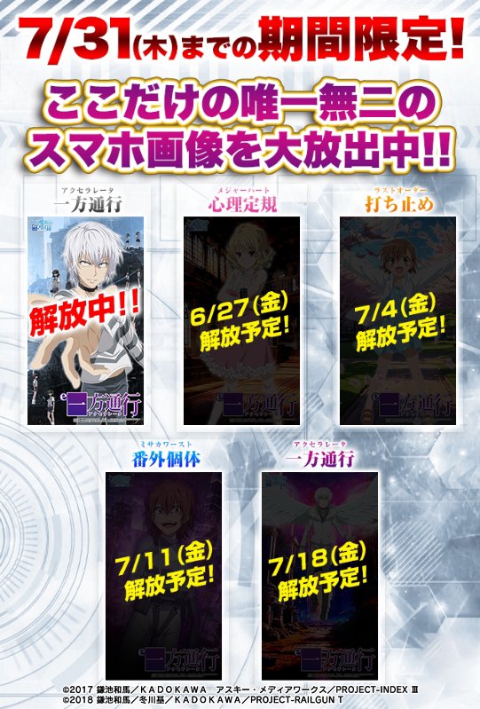 fujimarukun777's tweet photo. ＼💥期間限定💥／

7月7日導入開始予定！「e一方通行(アクセラレータ) とある魔術の禁書目録」SPECIAL PRESENT🎁✨

ここだけのスマホ画像をプレゼント🙌
第1弾は「一方通行(アクセラレータ)」😊

DLはコチラ💁
https://t.co/mFUmQtINzO

導入までどうぞお楽しみに➡➡

#一方通行 #アクセラレータ #藤商事
#ラッキートリガー #スマパチ #新台
