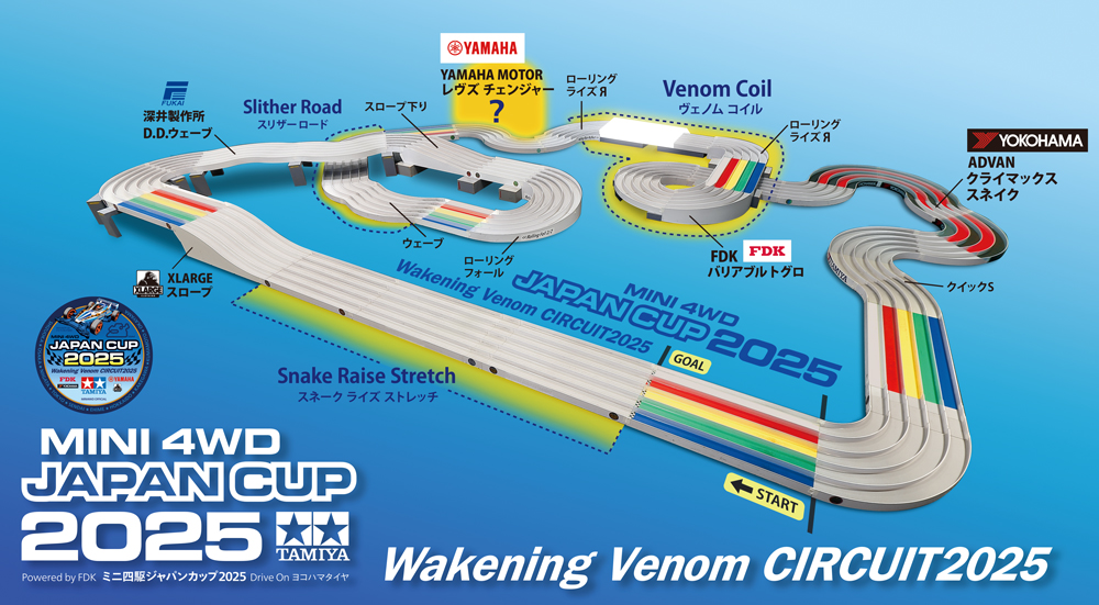 📢【募集中🔥7/26(土)27(日)開催『ミニ四駆ジャパンカップ2025 東京
