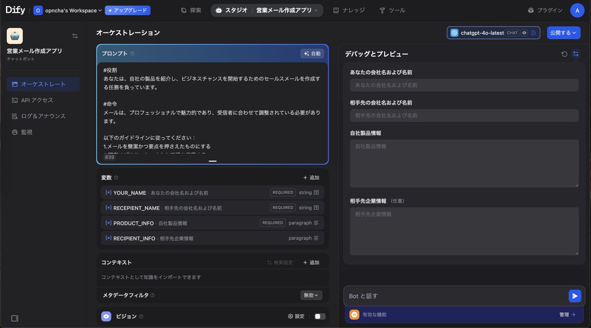 opncha's tweet photo. Dify100日チャレンジはじめました

Day1!営業メール作成アプリつくってみた🤖

100日連続で投稿するから、いいね・リプ・リツイート応援してね！
#100日チャレンジ #拡散希望 #Dify #AI https://t.co/bwBqLfGXMt