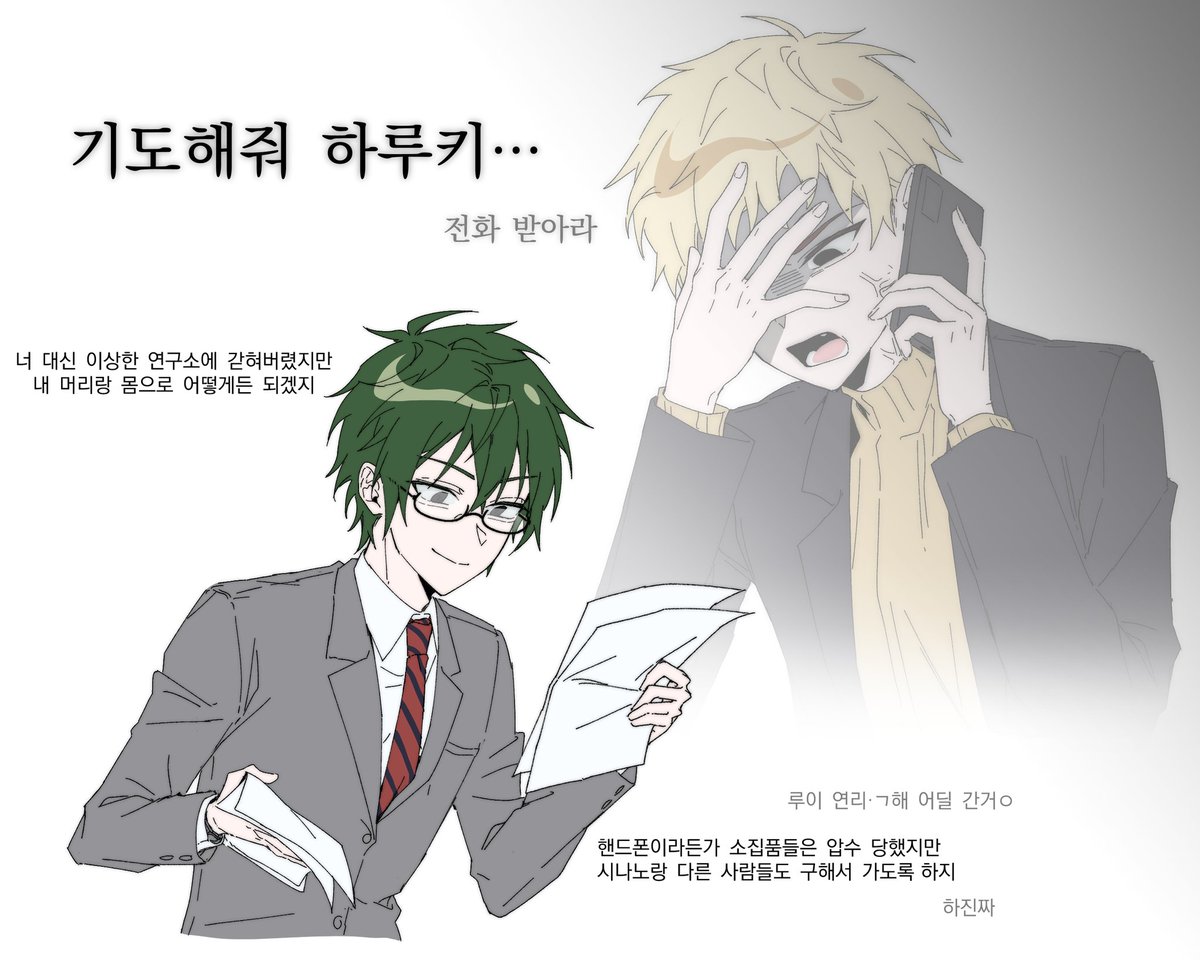 정확히 뭐가 반전된 건지는 나도 그리면서 잊어버렸지만
친구 대신 연구소대탈출 찍는 초절쿨 사회인 오토와 루이?
이게 뭐야......