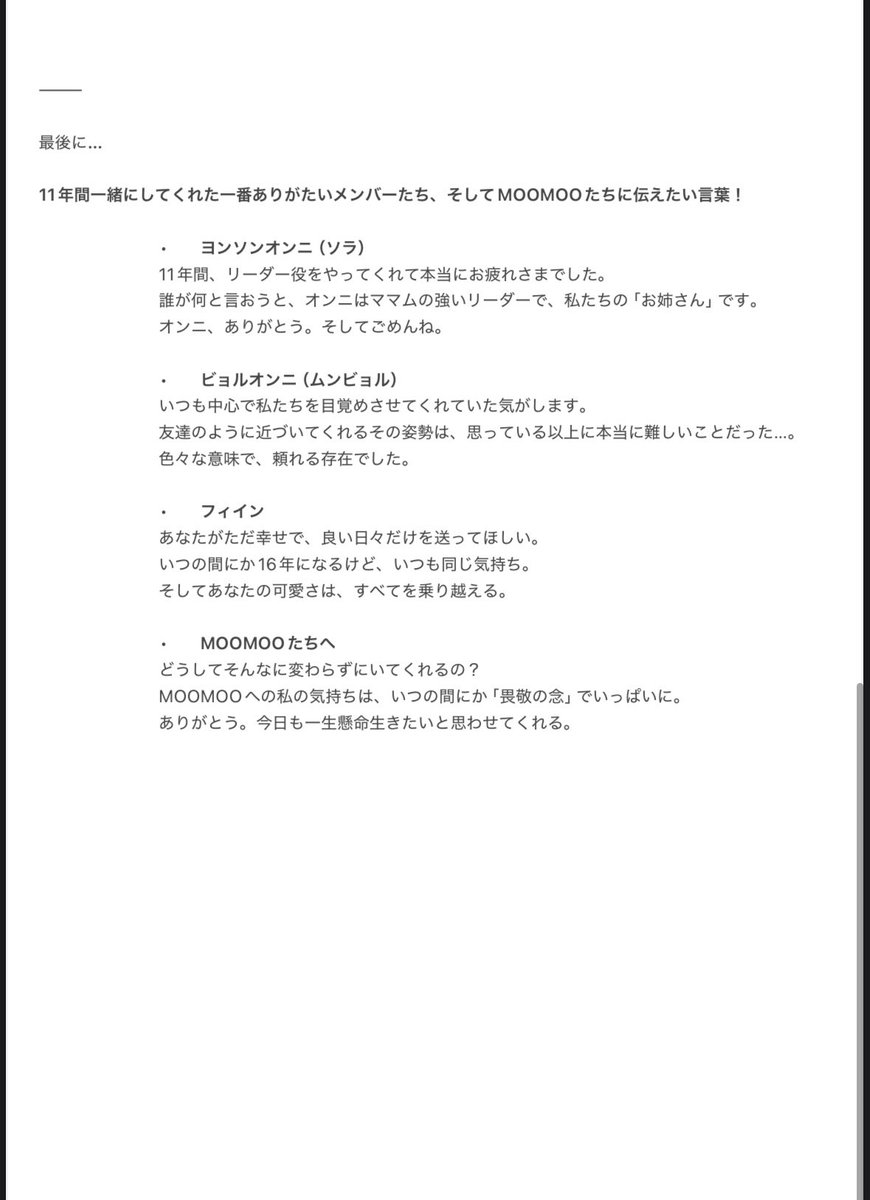 🩵ママム　結成11周年🩵

11問11答　ファサ編

誤字脱字お許しください😭🙏🏻