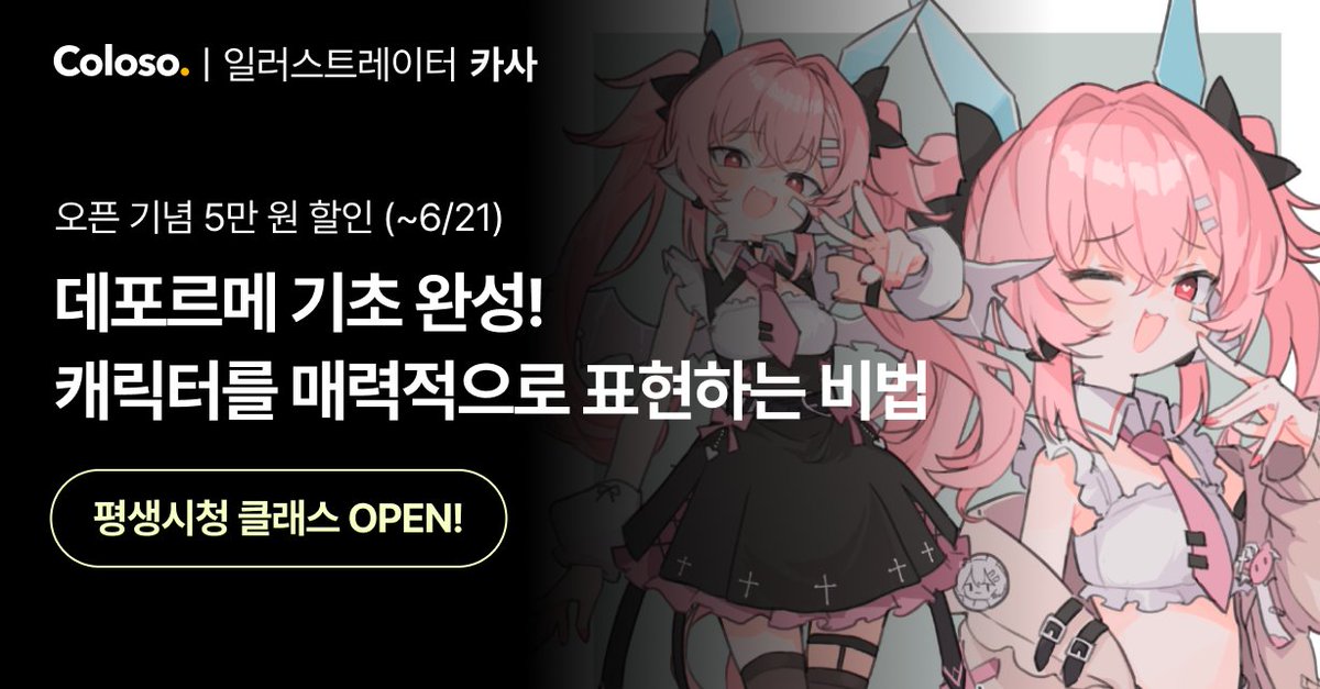 안녕하세요, 한국 팔로워 여러분!
온라인 클래스 플랫폼 콜로소@coloso_official 와 함께 준비한
정규 클래스가 드디어 오늘, 한국에서도 정식 오픈되었습니다!
많은 기대 부탁드립니다. 감사합니다:)
👉 bit.ly/4kLeUaM

#coloso #콜로소